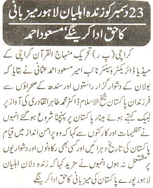 تحریک منہاج القرآن Pakistan Awami Tehreek  Print Media Coverage پرنٹ میڈیا کوریج daily  anjam page 2